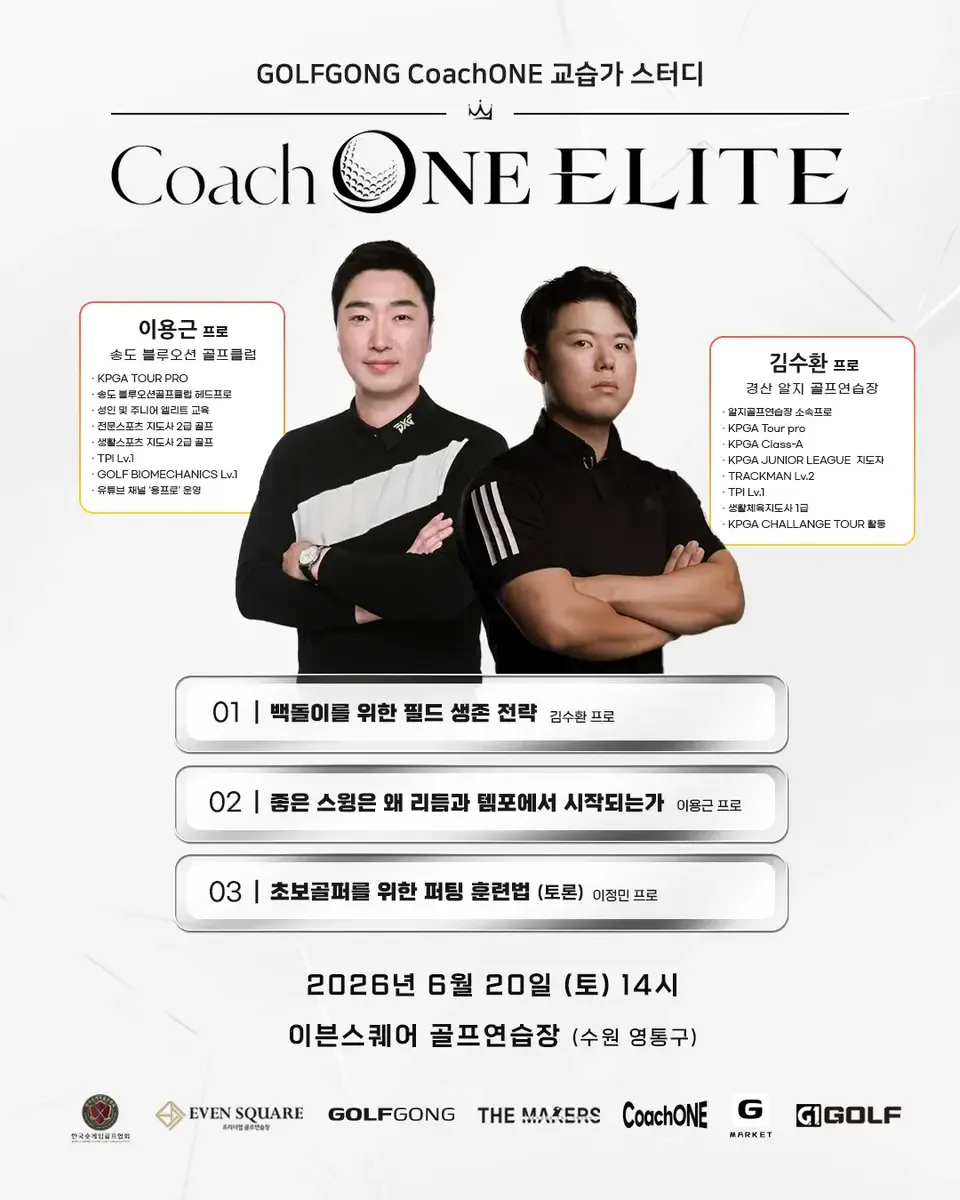 CoachONE ELITE 스터디 포스터