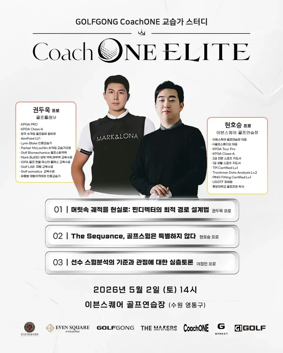 CoachONE ELITE 스터디 포스터