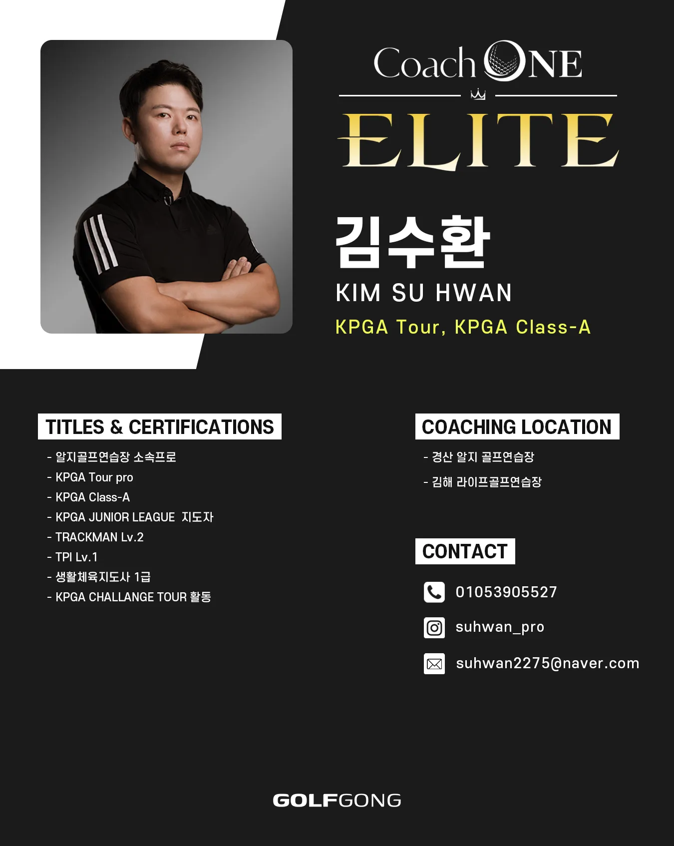 CoachONE ELITE 교습가