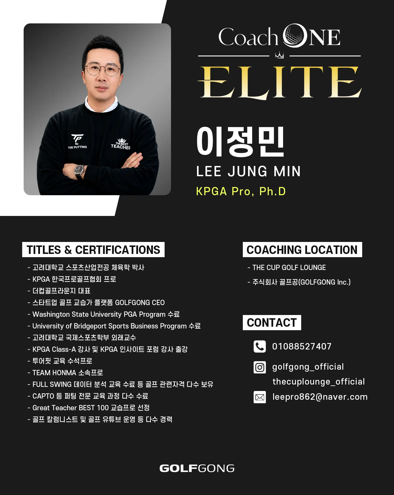 CoachONE ELITE 교습가
