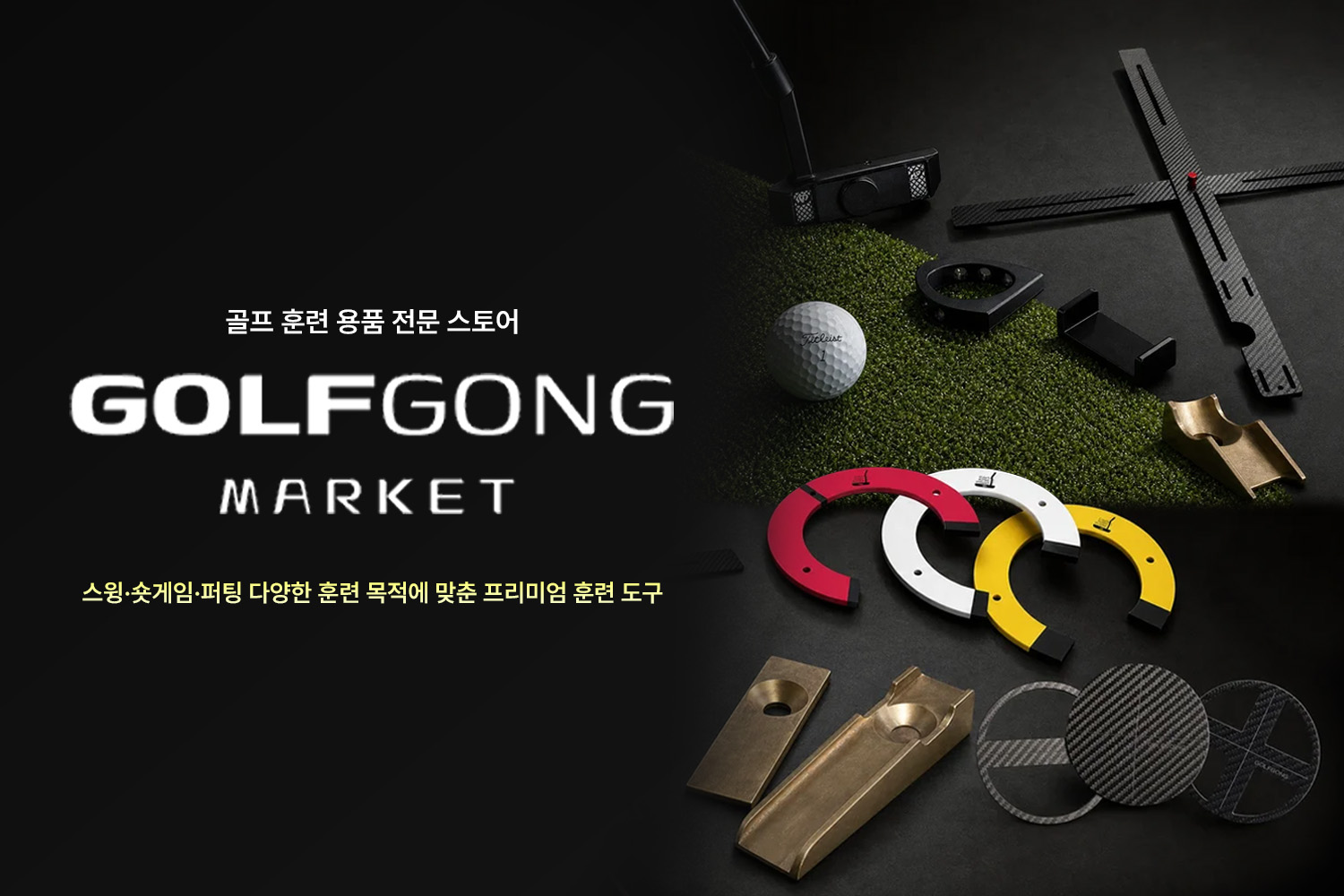GOLFGONG 메인 배너