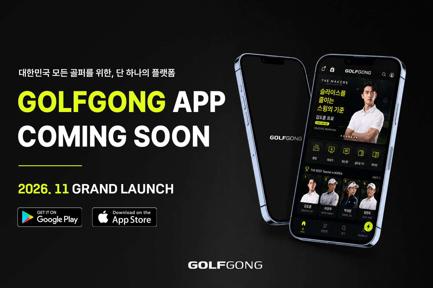 GOLFGONG 메인 배너