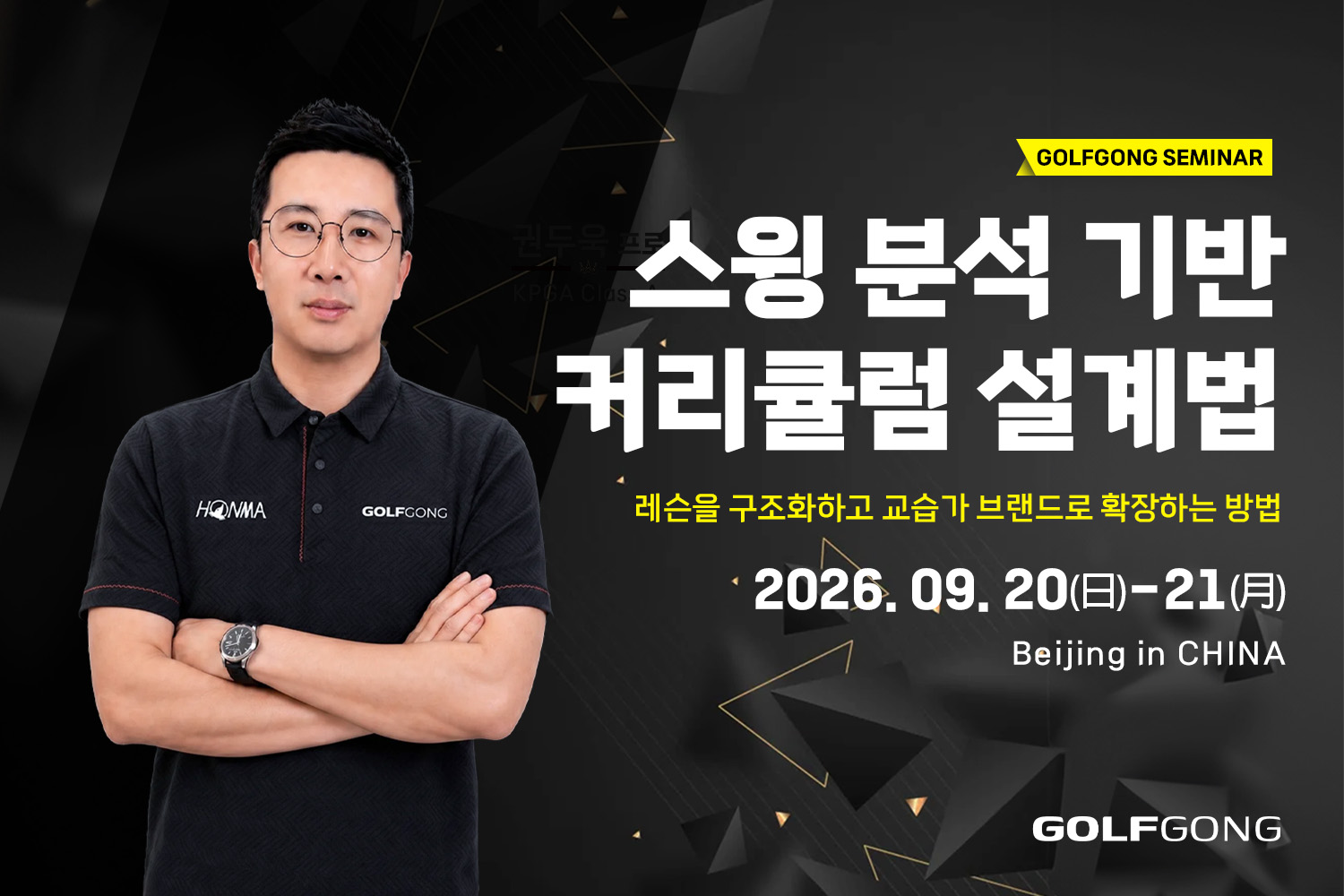 GOLFGONG 메인 배너